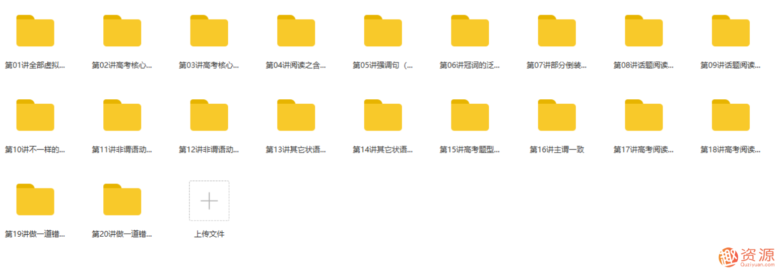 學(xué)而思高中學(xué)習資料《60課時(shí)學(xué)完》全套系列合集_資源網(wǎng)站插圖9