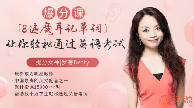 “8遍魔耳記單詞” ,讓你輕松通過(guò)英語(yǔ)考試_資源網(wǎng)站插圖 “8遍魔耳記單詞” ,讓你輕松通過(guò)英語(yǔ)考試_資源網(wǎng)站插圖