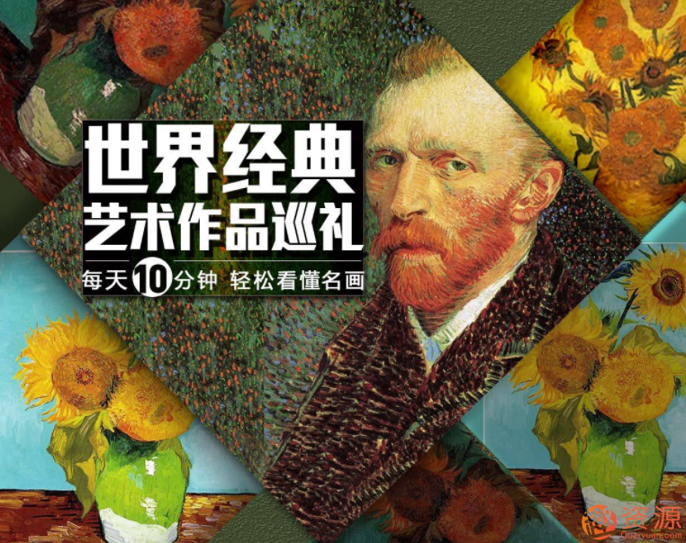東叔解碼經(jīng)典名畫(huà)·發(fā)現藝術(shù)之美_教程分享插圖