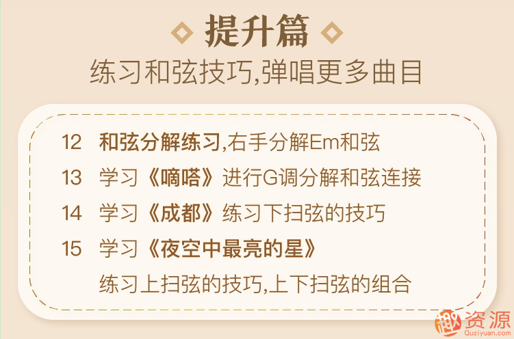 吉他速成課，簡(jiǎn)單易學(xué)吉他速成課插圖3