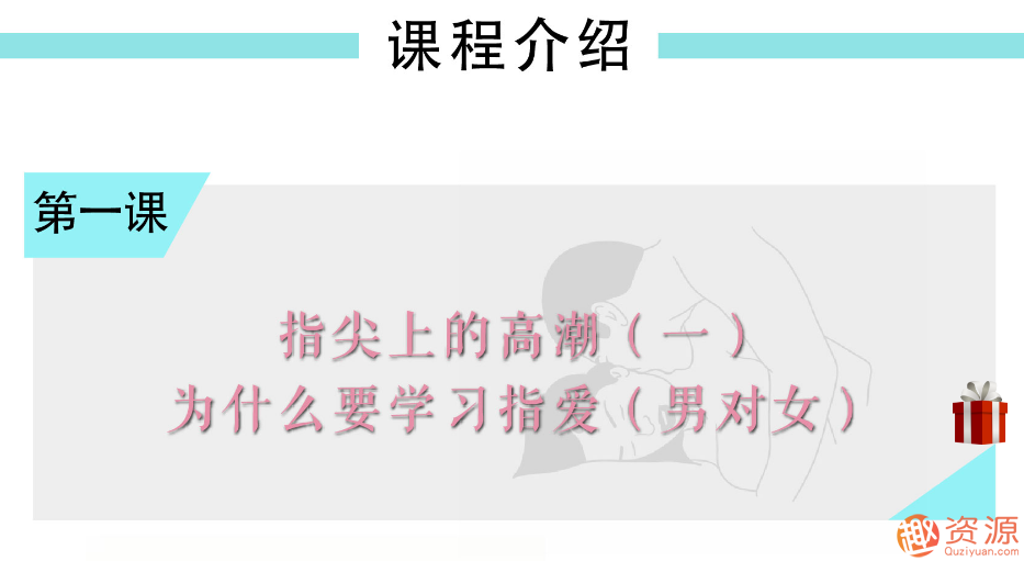 指尖上的高潮，香蕉公社男對女指愛(ài)視頻課_資源網(wǎng)站插圖3