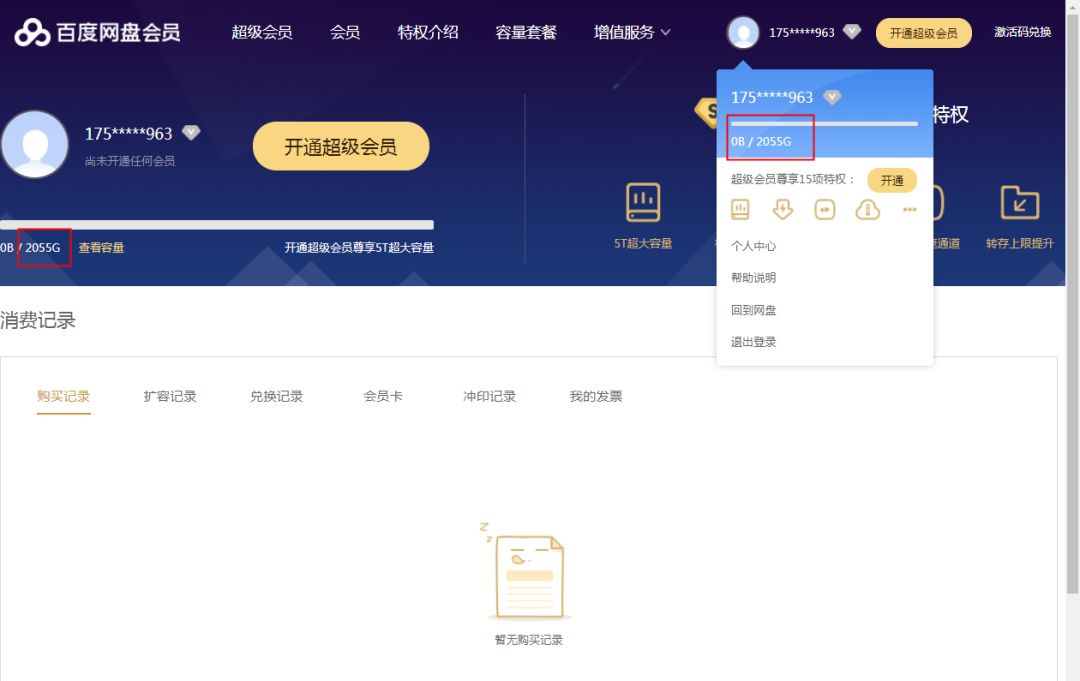 一個(gè)手機號竟然可以注冊多個(gè)百度網(wǎng)盤(pán)賬號，還可以免費獲取2T空間！插圖7