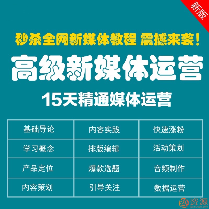 新媒體運營(yíng)課程插圖