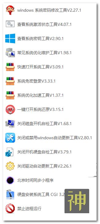 電腦維護工具箱：集成了170個(gè)實(shí)用工具，能解決大部分電腦故障插圖12