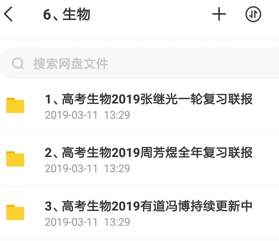 決戰2019高考！史上最全文理科名師班視頻課，你會(huì )逆襲嗎？插圖13