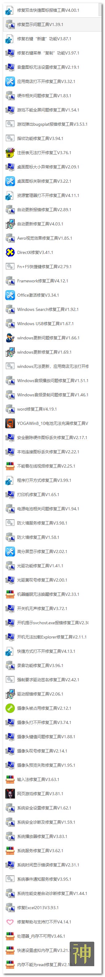 電腦維護工具箱：集成了170個(gè)實(shí)用工具，能解決大部分電腦故障插圖10