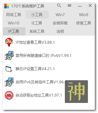 電腦維護工具箱：集成了170個(gè)實(shí)用工具，能解決大部分電腦故障插圖11