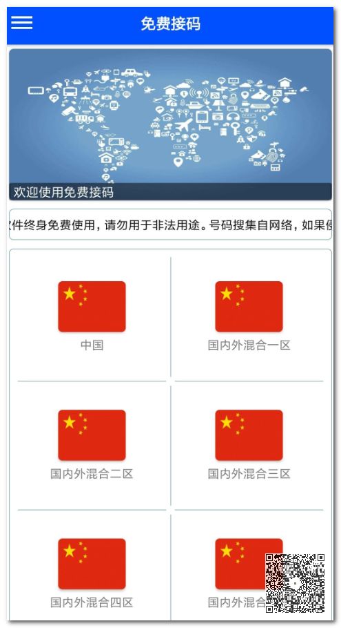10個(gè)免費接收手機短信驗證碼工具（電腦端工具、手機應用、在線(xiàn)工具）插圖