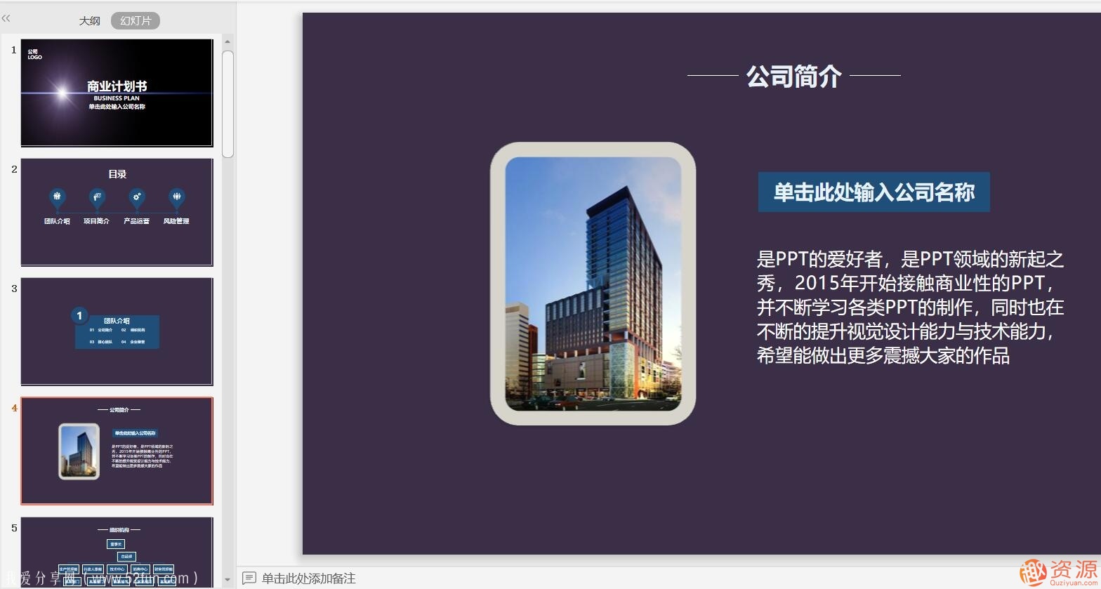 130套高層商業(yè)計劃書(shū)插圖