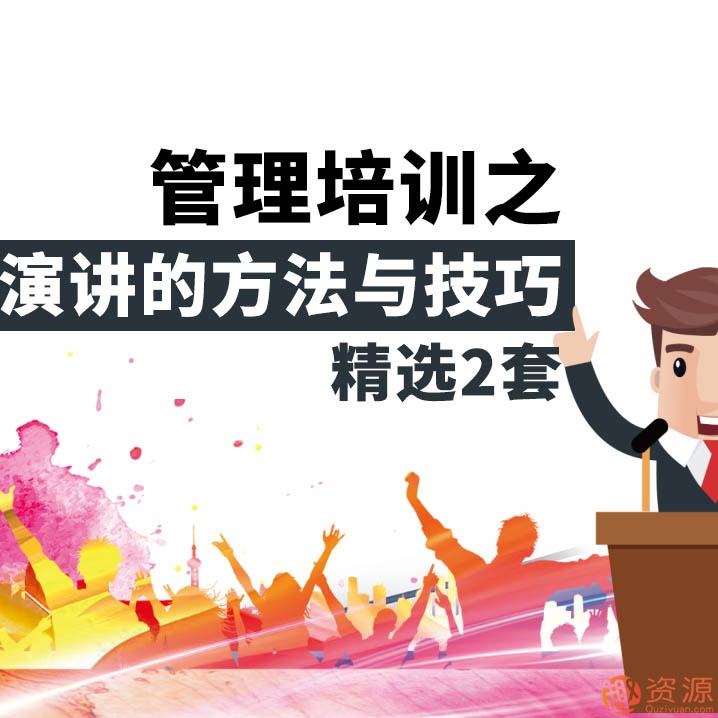培訓管理辦法和演講口才培訓插圖 培訓管理辦法和演講口才培訓插圖