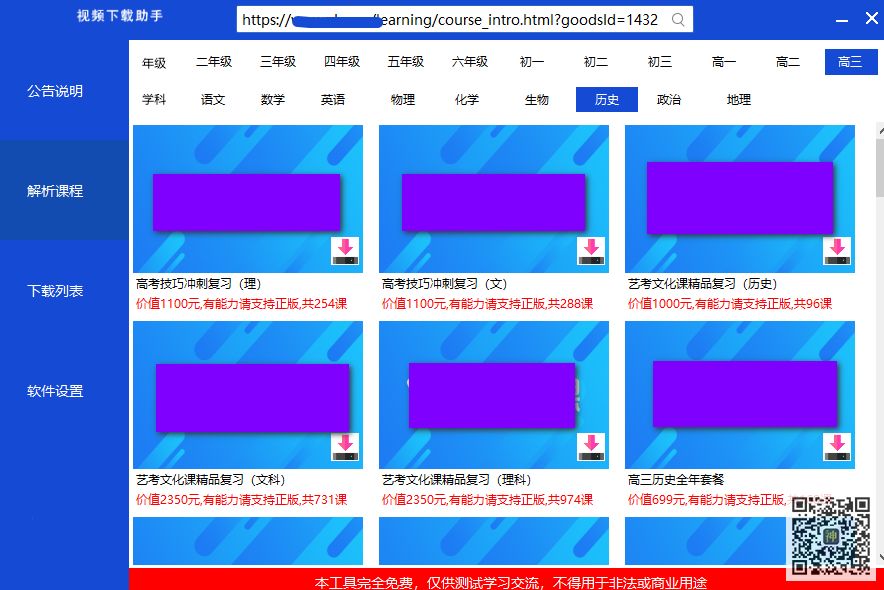 初高中課程分享神器：可免費分享海量同步教學(xué)課、趣味課、輔導課插圖2