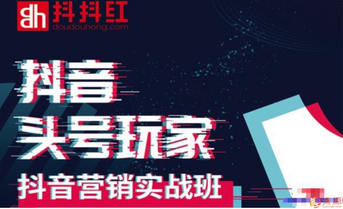 燈火《如何系統化利用抖音賺錢(qián)》做抖音電商月入10萬(wàn)元插圖