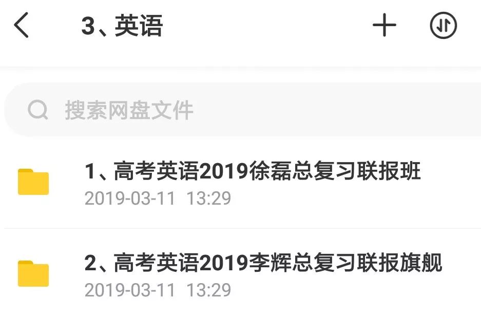決戰2019高考！史上最全文理科名師班視頻課，你會(huì )逆襲嗎？插圖6