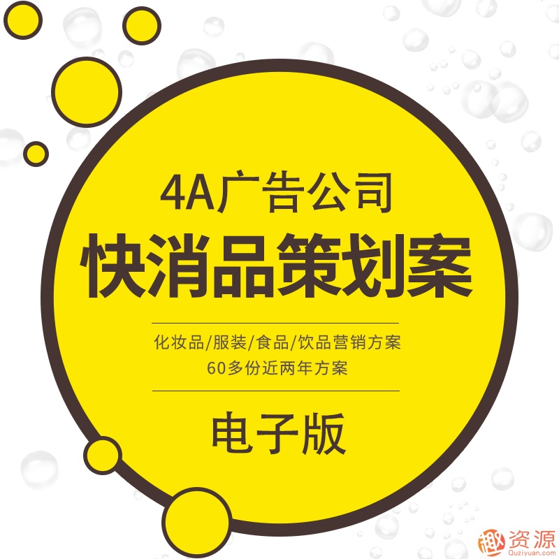 4a廣告公司提案，4a廣告公司策劃案插圖