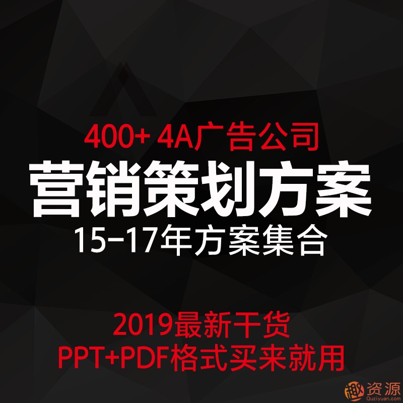 4A廣告公司營(yíng)銷(xiāo)策劃方案和推廣方案策劃插圖 4A廣告公司營(yíng)銷(xiāo)策劃方案和推廣方案策劃插圖