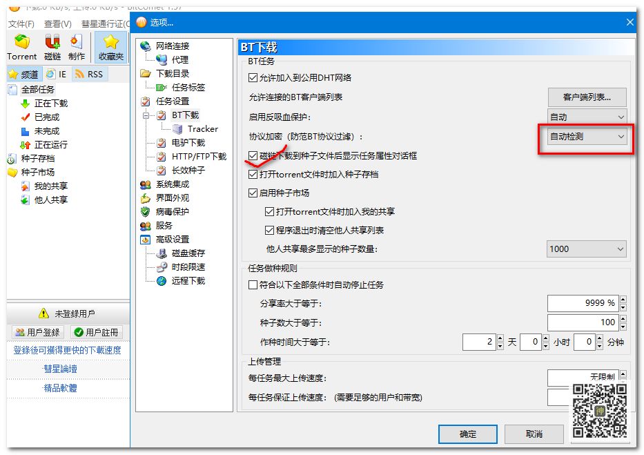 BT分享神器：全網(wǎng)影視劇磁力資源分享無(wú)障礙，實(shí)測分享速度可達5MB/S插圖3