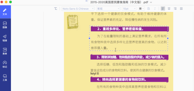 這一款辦公軟件有點(diǎn)厲害，還有好多小工具可以使用插圖2