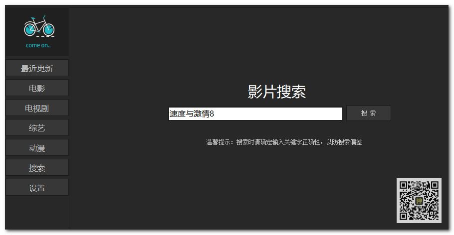 電腦追劇神器：支持自定義搜索，還可點(diǎn)播海量影視劇、動(dòng)漫、綜藝節目插圖4