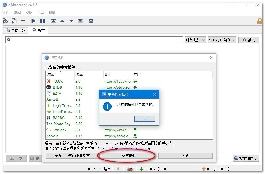 最好用的電影BT分享神器：支持自定義添加搜索插件，讓分享回歸本質(zhì)插圖5