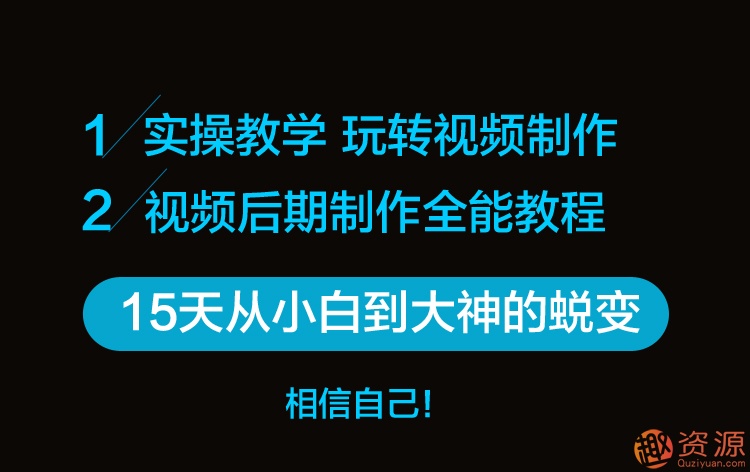 原創(chuàng  )短視頻制作，PR AE抖音快手短視頻剪輯制作教程插圖1