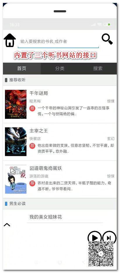 最簡(jiǎn)潔的手機聽(tīng)書(shū)神器：支持免費搜索、收聽(tīng)3個(gè)平臺的節目插圖1
