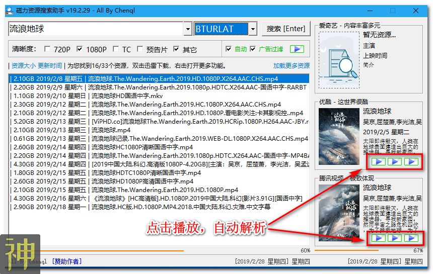 磁力資源搜索神器：沒(méi)有搜不到的影視資源，支持在線(xiàn)播放插圖1