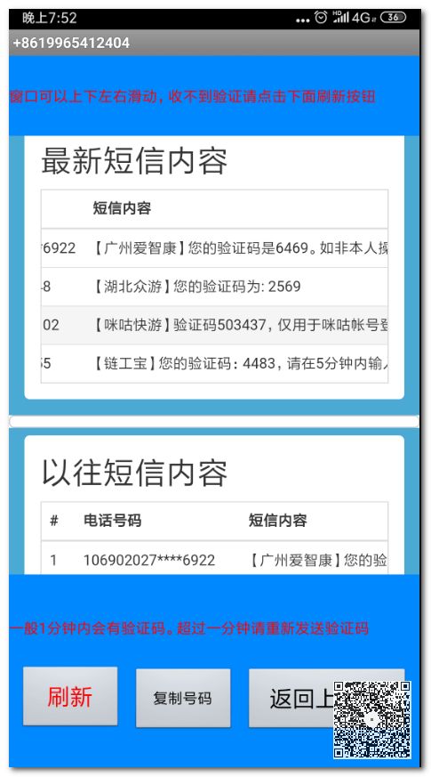10個(gè)免費接收手機短信驗證碼工具（電腦端工具、手機應用、在線(xiàn)工具）插圖1