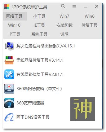 電腦維護工具箱：集成了170個(gè)實(shí)用工具，能解決大部分電腦故障插圖3