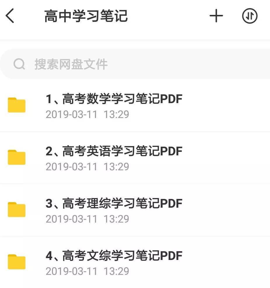 決戰2019高考！史上最全文理科名師班視頻課，你會(huì )逆襲嗎？插圖18