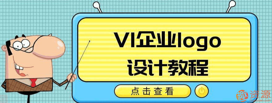 企業(yè)LOGO專(zhuān)業(yè)設計教程插圖