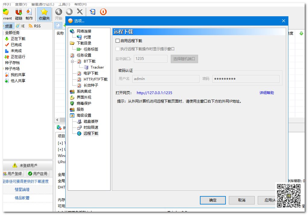 BT分享神器：全網(wǎng)影視劇磁力資源分享無(wú)障礙，實(shí)測分享速度可達5MB/S插圖4