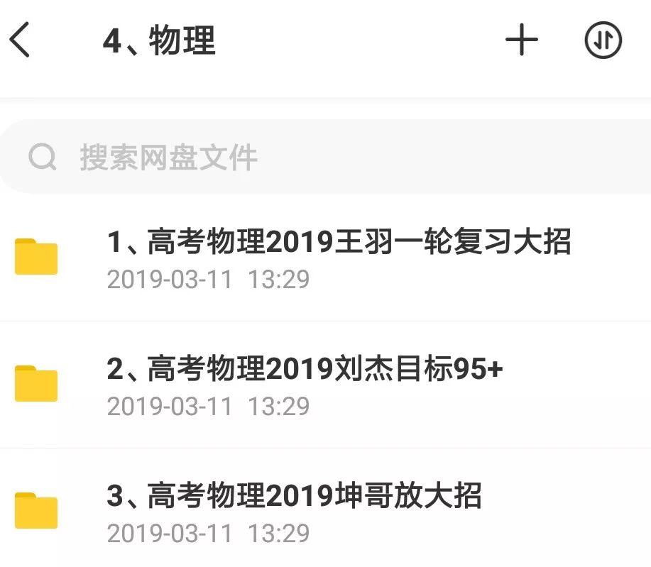 決戰2019高考！史上最全文理科名師班視頻課，你會(huì )逆襲嗎？插圖9