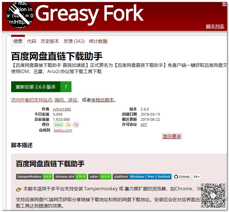 一次徹底解決百度網(wǎng)盤(pán)限速問(wèn)題，不充會(huì )員也能實(shí)現極速分享插圖3