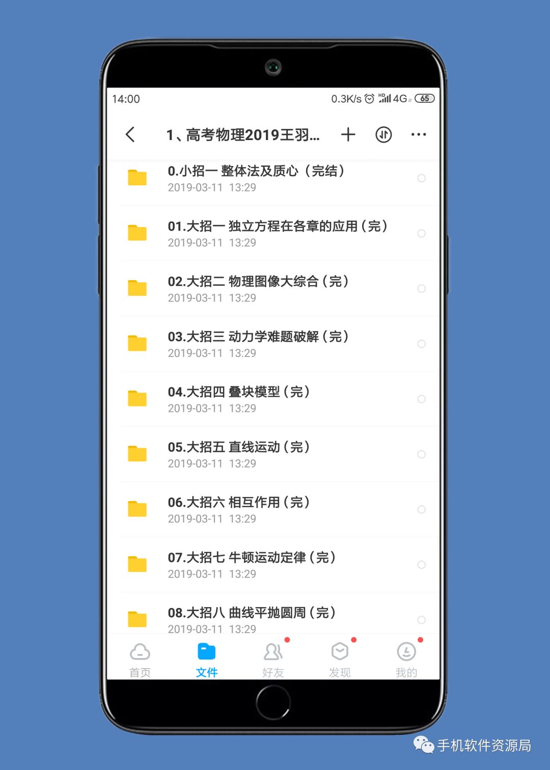 決戰2019高考！史上最全文理科名師班視頻課，你會(huì )逆襲嗎？插圖10