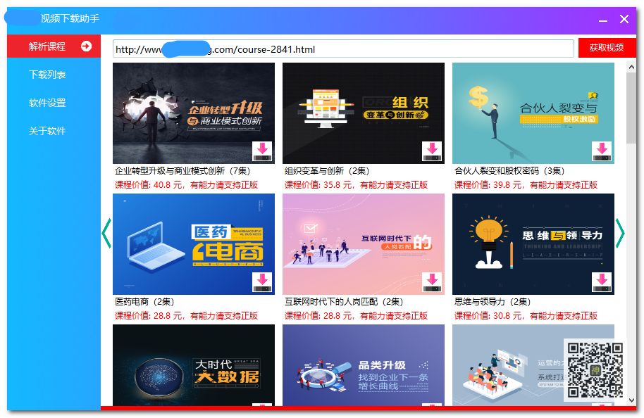 初高中課程分享神器：可免費分享海量同步教學(xué)課、趣味課、輔導課插圖8