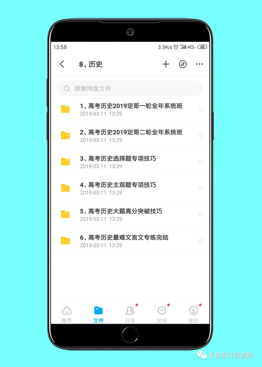 決戰2019高考！史上最全文理科名師班視頻課，你會(huì )逆襲嗎？插圖16