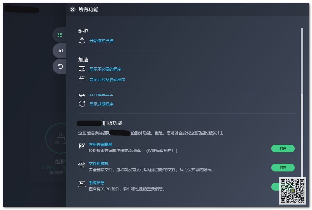 全球最佳電腦性能優(yōu)化神器：不僅能防病毒，還能使系統運行狀態(tài)達到最佳插圖2