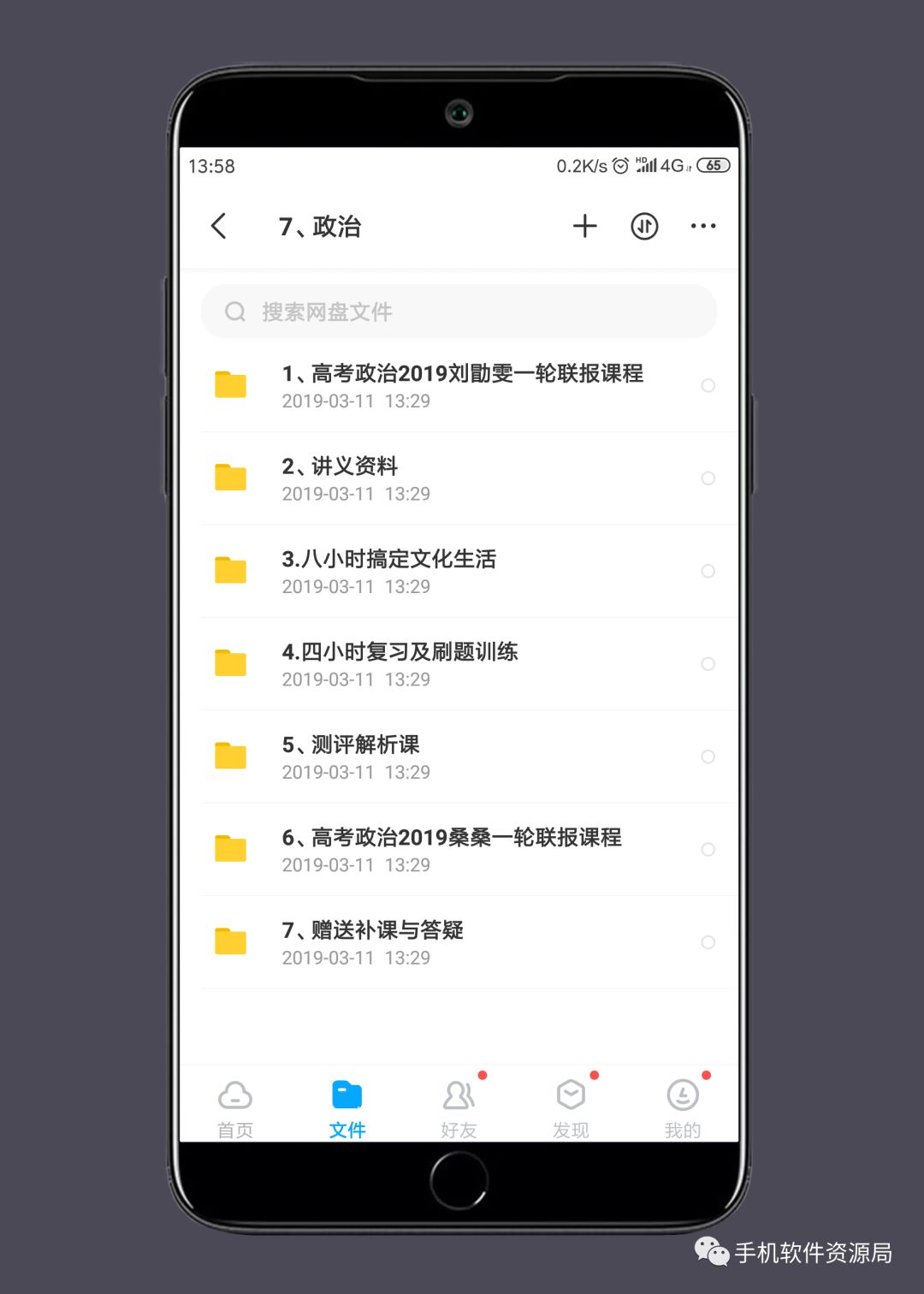 決戰2019高考！史上最全文理科名師班視頻課，你會(huì )逆襲嗎？插圖15