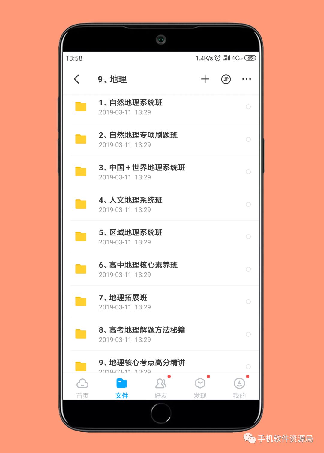 決戰2019高考！史上最全文理科名師班視頻課，你會(huì )逆襲嗎？插圖17