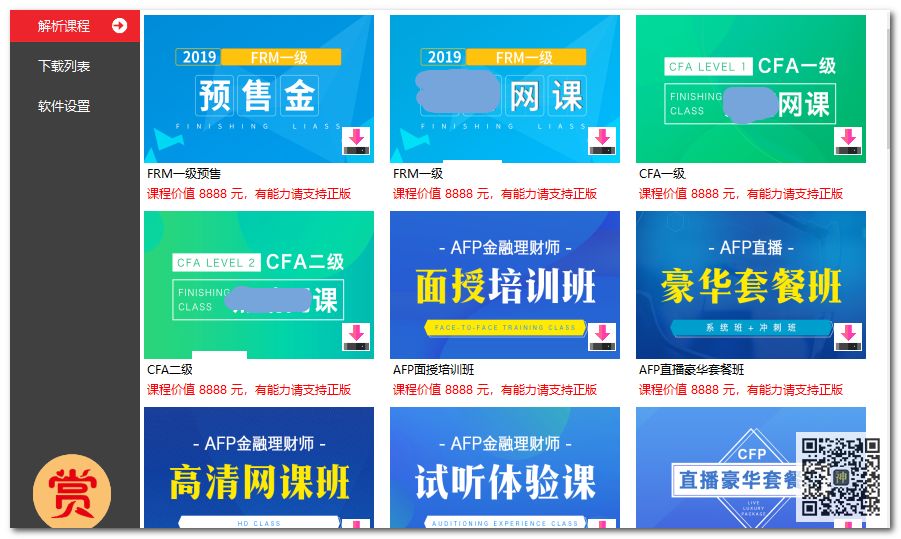 初高中課程分享神器：可免費分享海量同步教學(xué)課、趣味課、輔導課插圖6