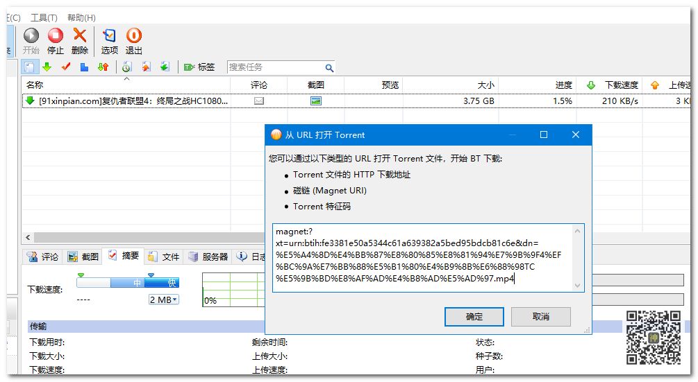 BT分享神器：全網(wǎng)影視劇磁力資源分享無(wú)障礙，實(shí)測分享速度可達5MB/S插圖7
