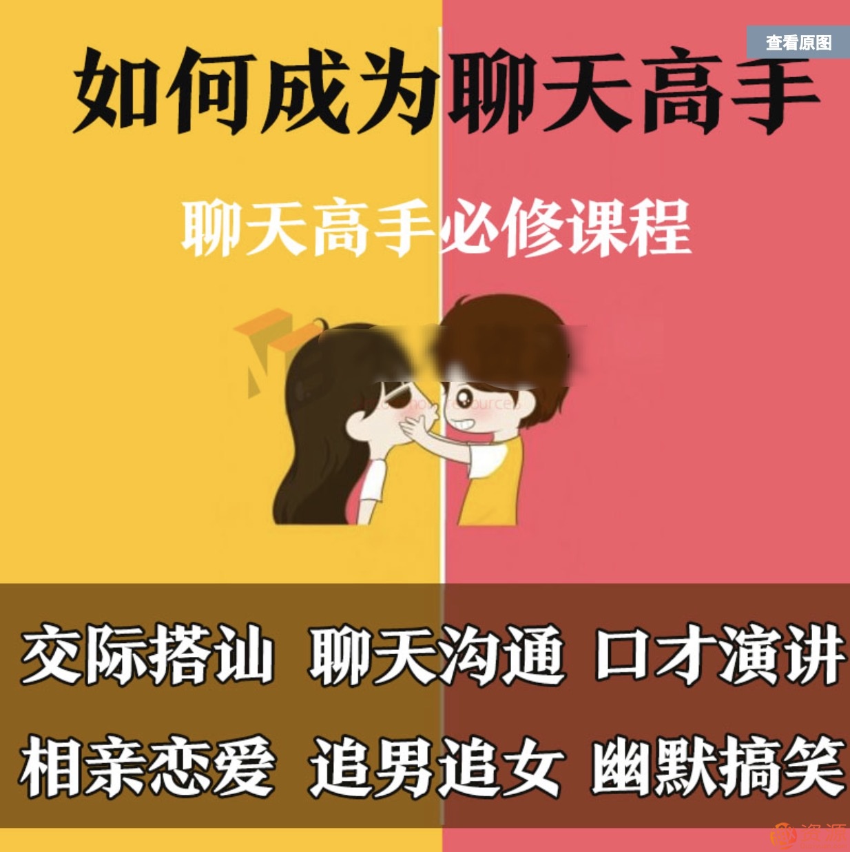 如何成為聊天高手，怎么成為聊天高手插圖