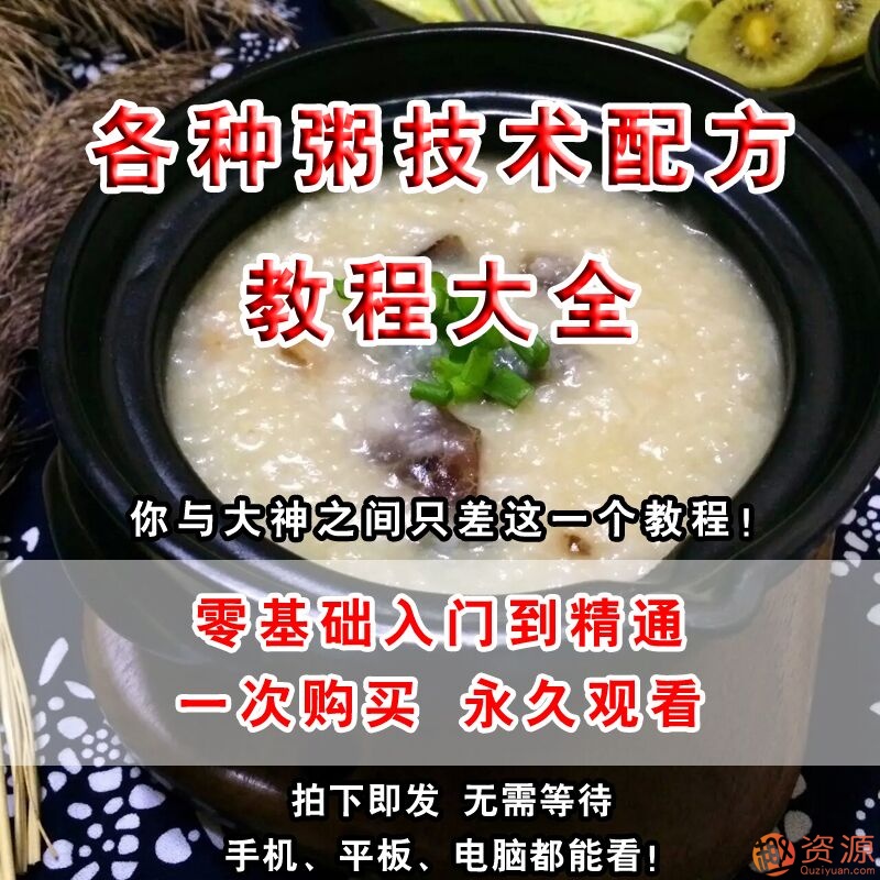 各類(lèi)早餐粥制作，各種早餐粥技術(shù)配方插圖