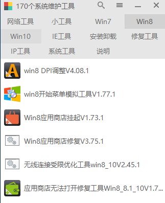 電腦維護工具箱：集成了170個(gè)實(shí)用工具，能解決大部分電腦故障插圖6