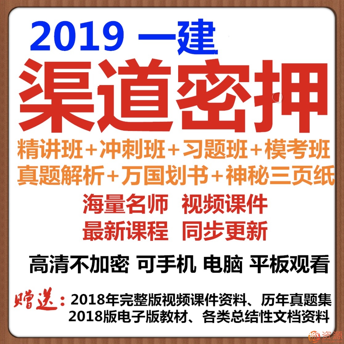 2019年一級建造師市政建筑管理經(jīng)濟法規視頻課件資料及押題題庫插圖