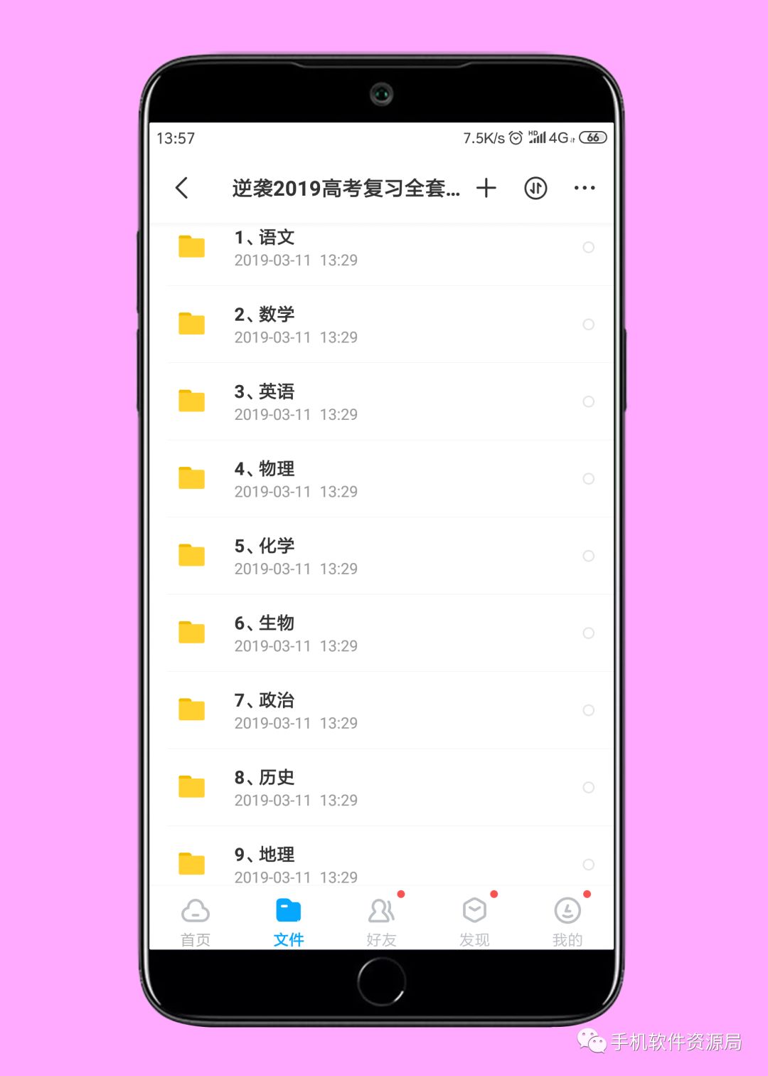 決戰2019高考！史上最全文理科名師班視頻課，你會(huì )逆襲嗎？插圖1
