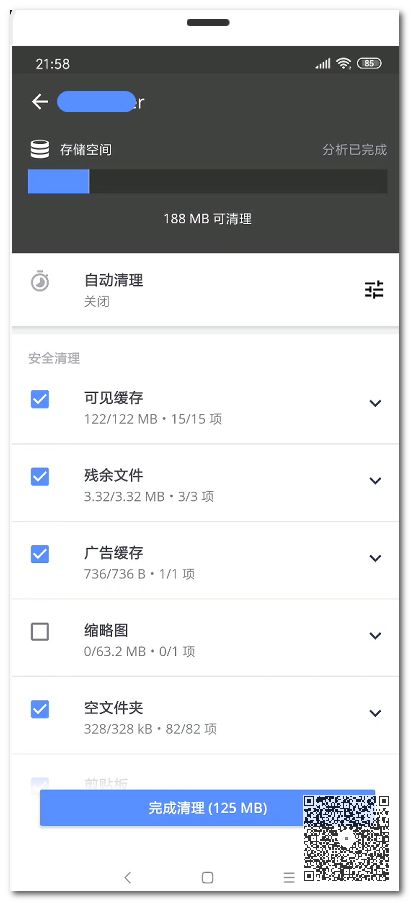 手機垃圾清理王：用它可輕松掃出幾個(gè)G，讓手機瞬間變得流暢無(wú)比插圖4