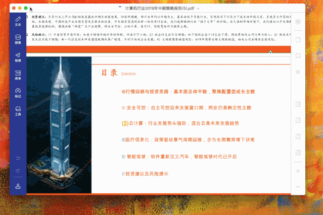 這一款辦公軟件有點(diǎn)厲害，還有好多小工具可以使用插圖6