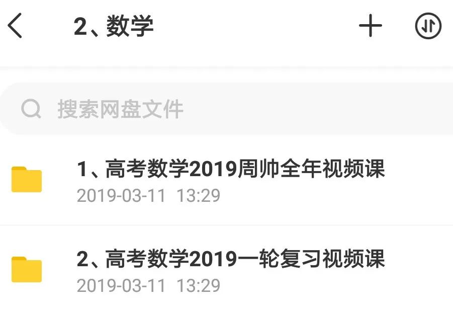 決戰2019高考！史上最全文理科名師班視頻課，你會(huì )逆襲嗎？插圖4