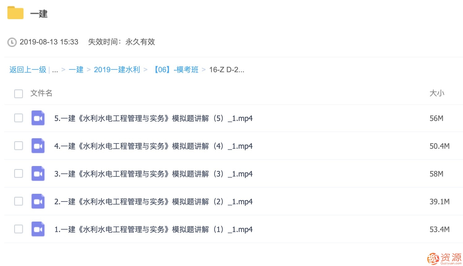 2019年一級建造師市政建筑管理經(jīng)濟法規視頻課件資料及押題題庫插圖2